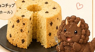 グルテンフリーシフォン チョコチップ